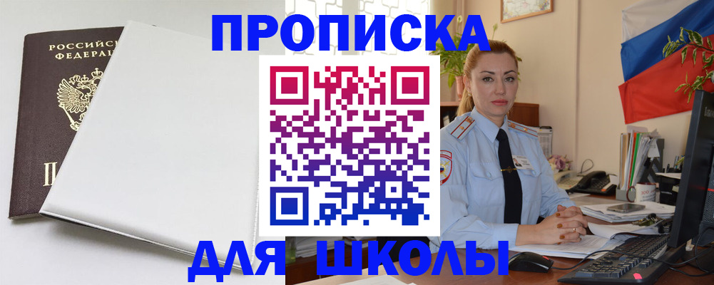 где прописаться в Шебекино