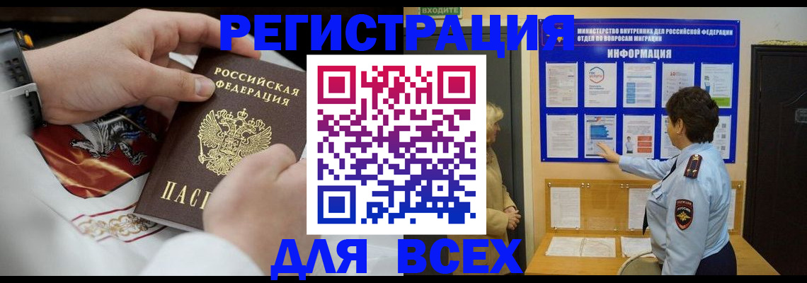 регистрация в Шебекино