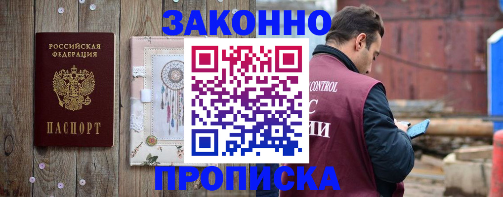 временная регистрация гарантия в Шебекино