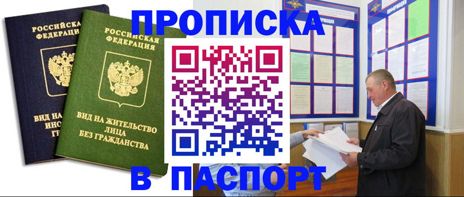 временная регистрация адрес в Шебекино