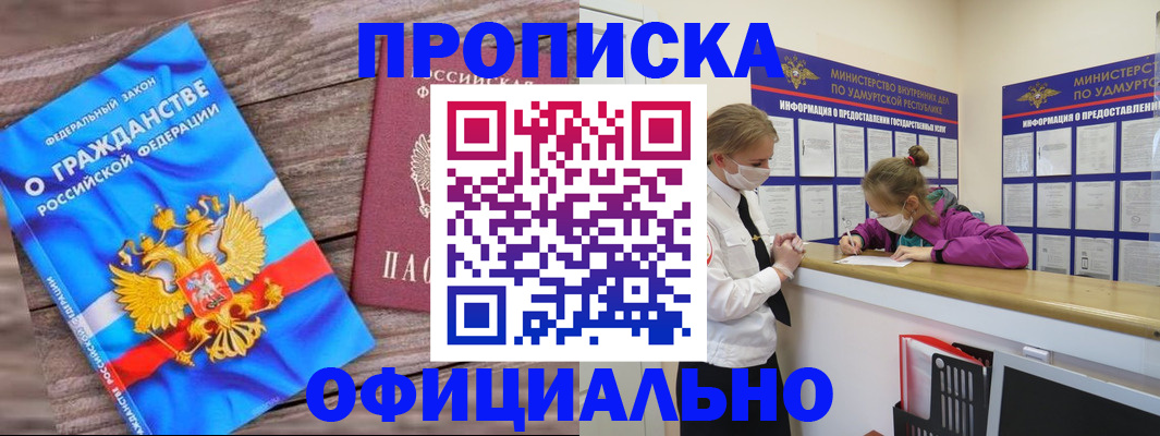 миграционный учет в Шебекино