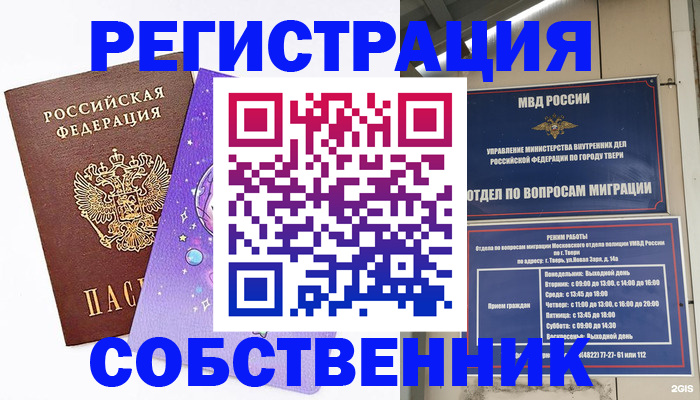 прописка ребенка в Шебекино
