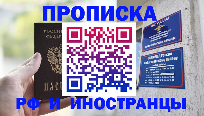 временная регистрация в квартире в Шебекино