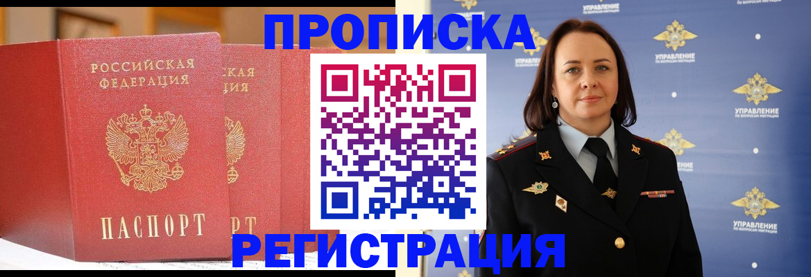 временная регистрация в Шебекино