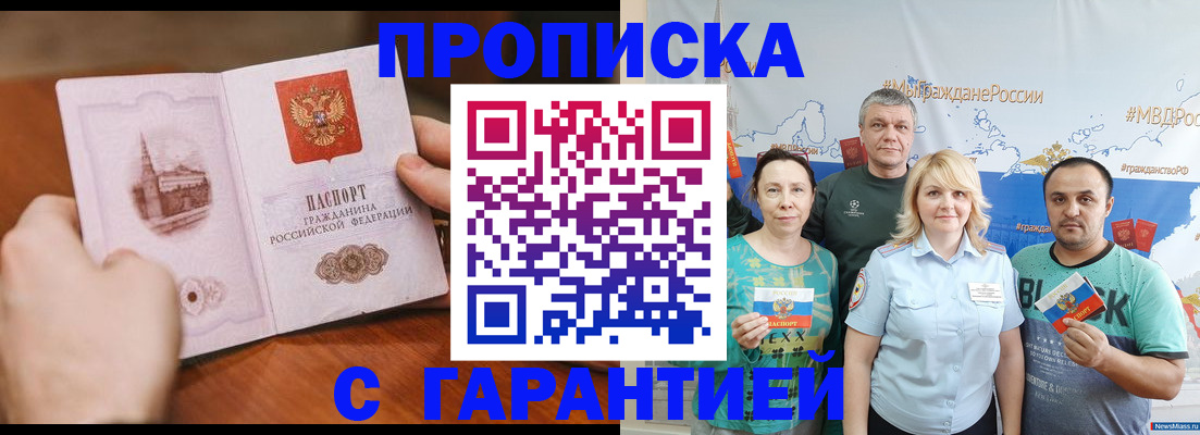 временная регистрация недорого в Шебекино